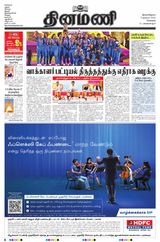 Dinamani Chennai