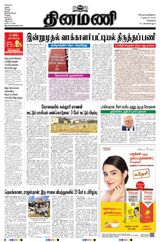 Dinamani Chennai