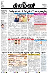 Dinamani Chennai