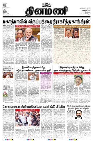Dinamani Chennai