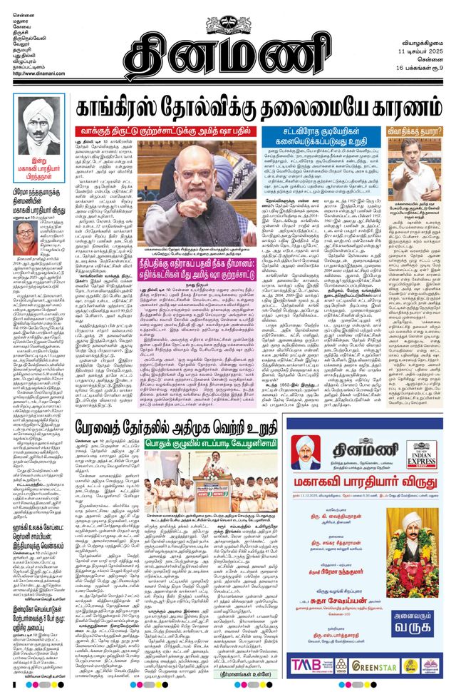 Dinamani Chennai