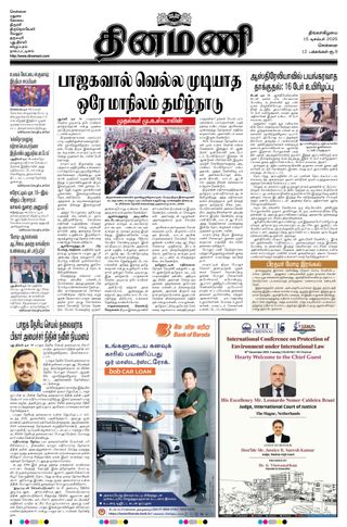Dinamani Chennai