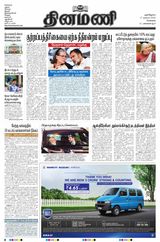 Dinamani Chennai