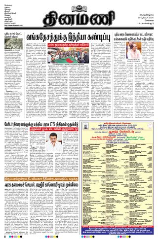 Dinamani Chennai
