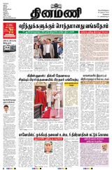 Dinamani Chennai