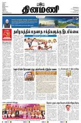 Dinamani Chennai