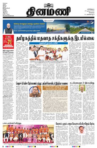 Dinamani Chennai