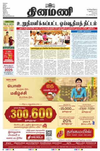 Dinamani Chennai