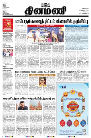 Dinamani Chennai