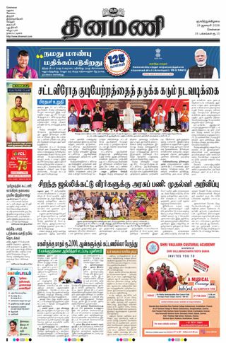 Dinamani Chennai