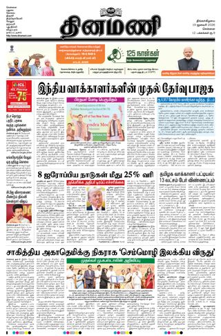 Dinamani Chennai