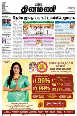 Dinamani Chennai