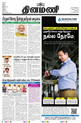 Dinamani Chennai