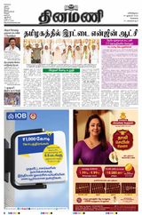 Dinamani Chennai