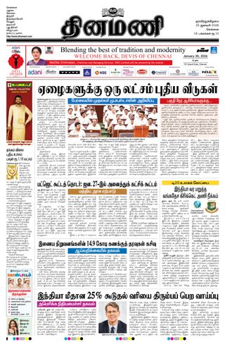 Dinamani Chennai