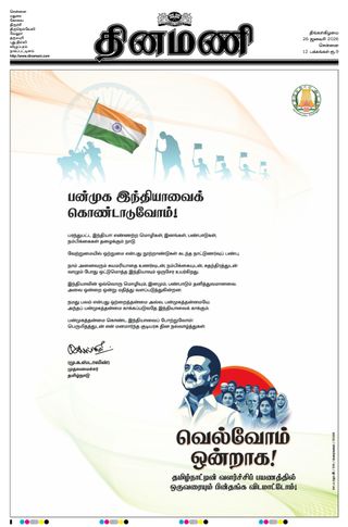 Dinamani Chennai