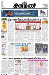 Dinamani Chennai