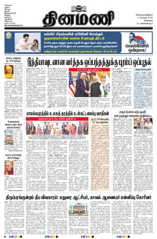 Dinamani Chennai