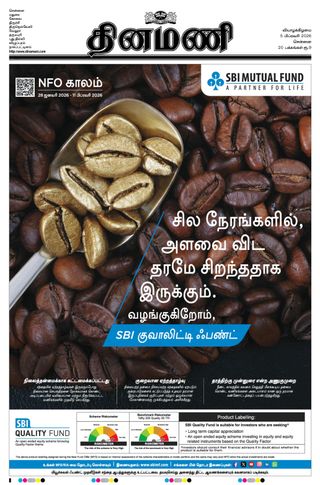 Dinamani Chennai