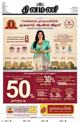Dinamani Chennai