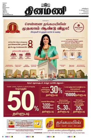 Dinamani Chennai