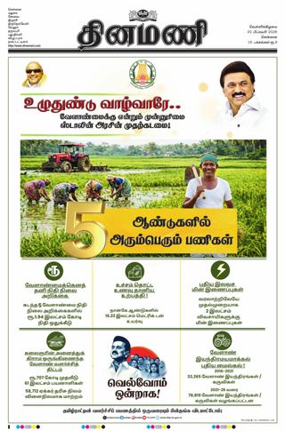 Dinamani Chennai