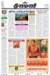 Dinamani Chennai