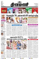 Dinamani Chennai