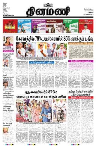 Dinamani Chennai