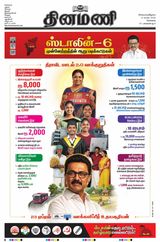 Dinamani Chennai