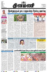 Dinamani Chennai