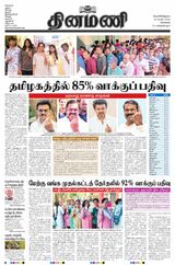 Dinamani Chennai