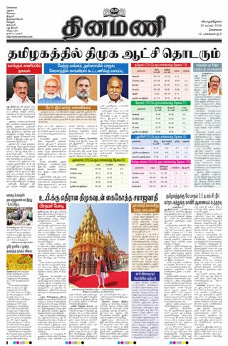 Dinamani Chennai