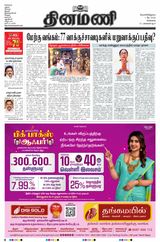 Dinamani Chennai