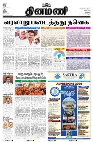 Dinamani Chennai