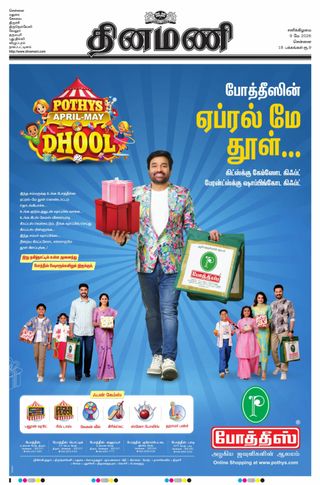 Dinamani Chennai