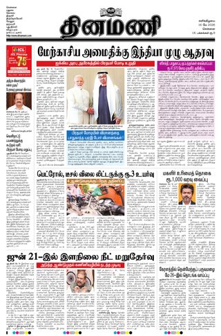 Dinamani Chennai