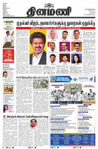 Dinamani Chennai