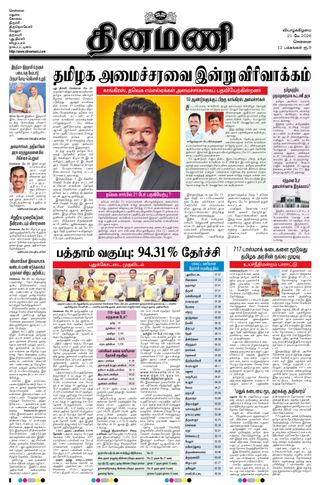 Dinamani Chennai