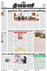 Dinamani Chennai