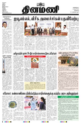 Dinamani Chennai