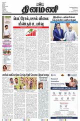 Dinamani Chennai
