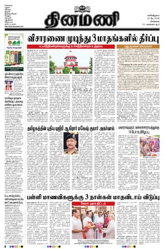Dinamani Chennai