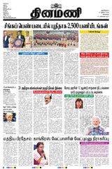 Dinamani Chennai