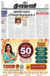 Dinamani Chennai