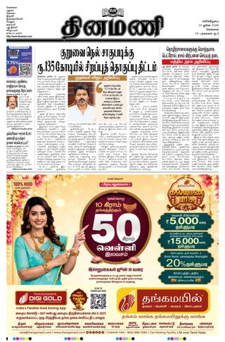 Dinamani Chennai