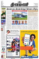 Dinamani Chennai