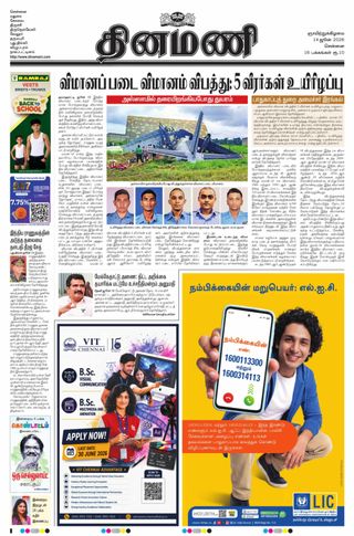 Dinamani Chennai