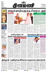 Dinamani Chennai