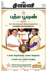 Dinamani Chennai